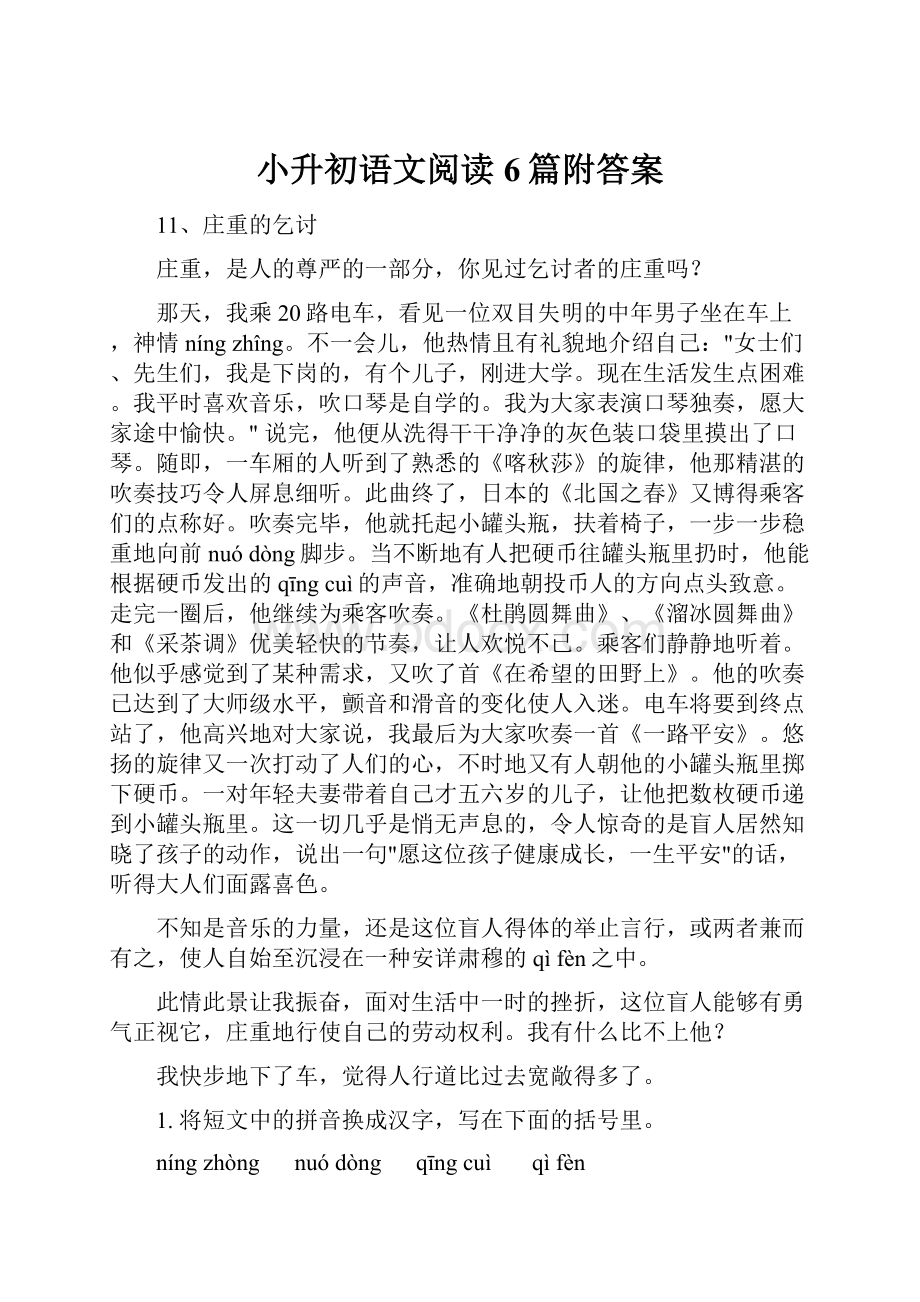 小升初语文阅读6篇附答案.docx_第1页