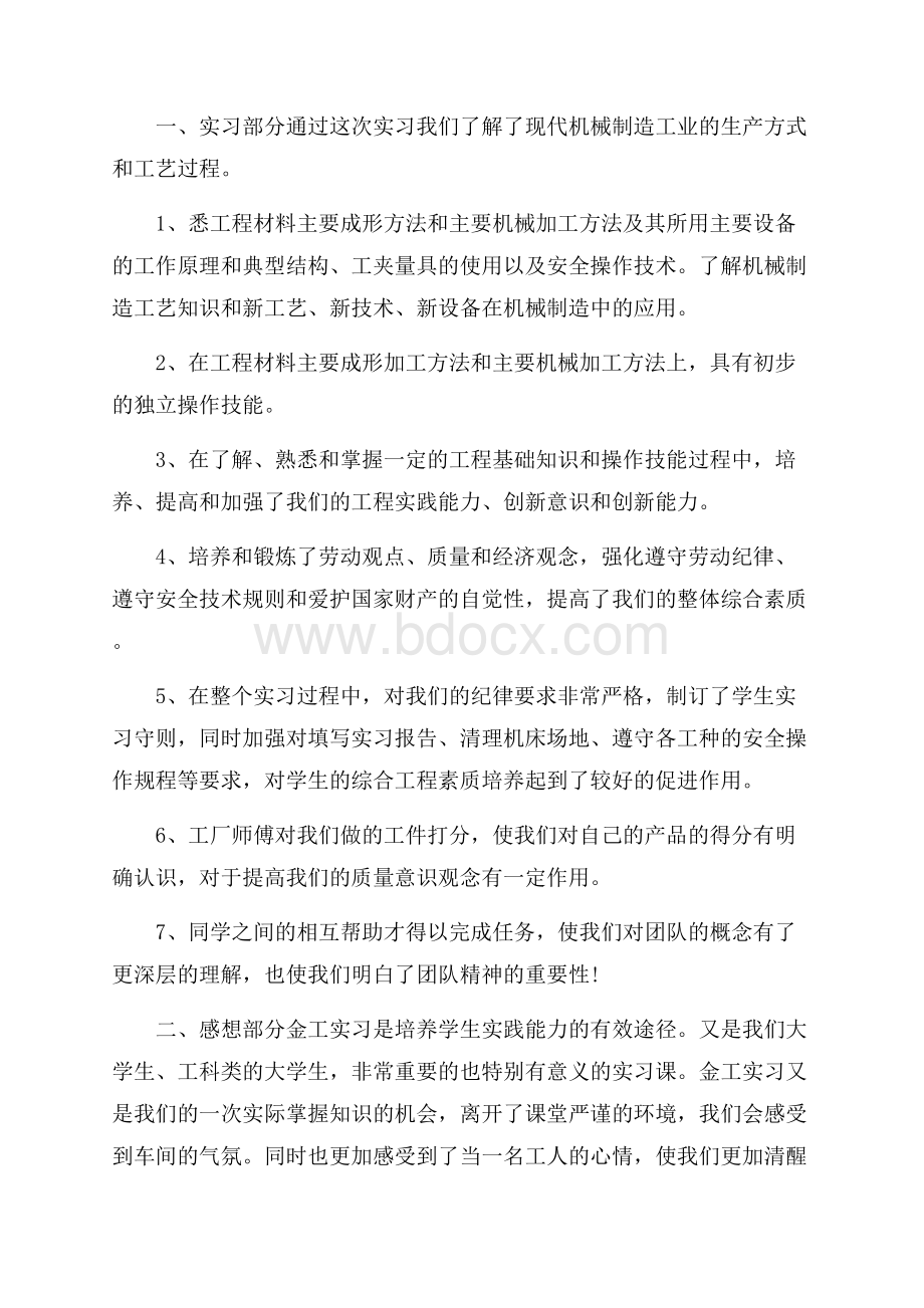 金工实习心得体会.docx_第2页