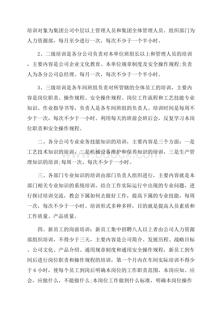 公司员工培训计划书.docx_第3页