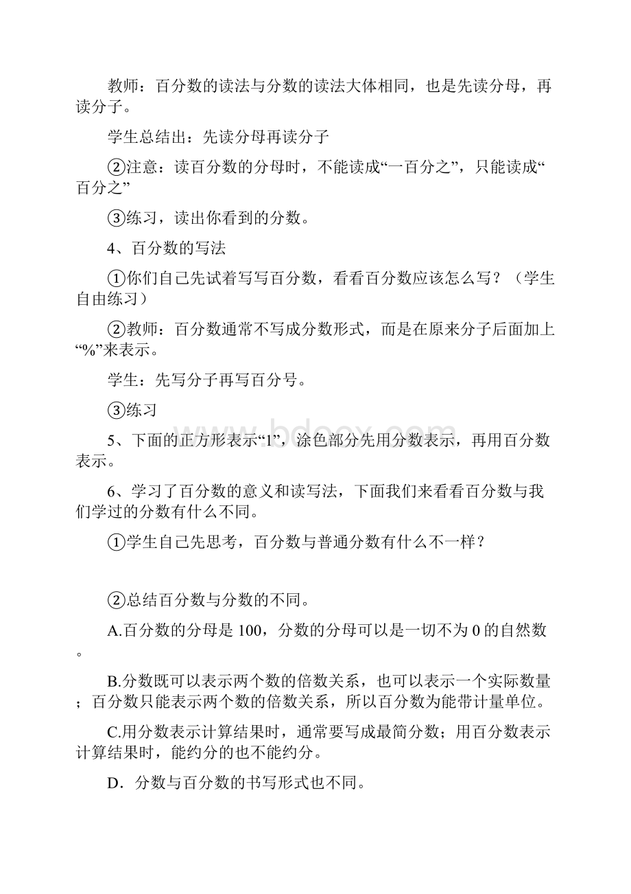 六年级数学《百分数的意义和写法》优秀教学设计.docx_第3页