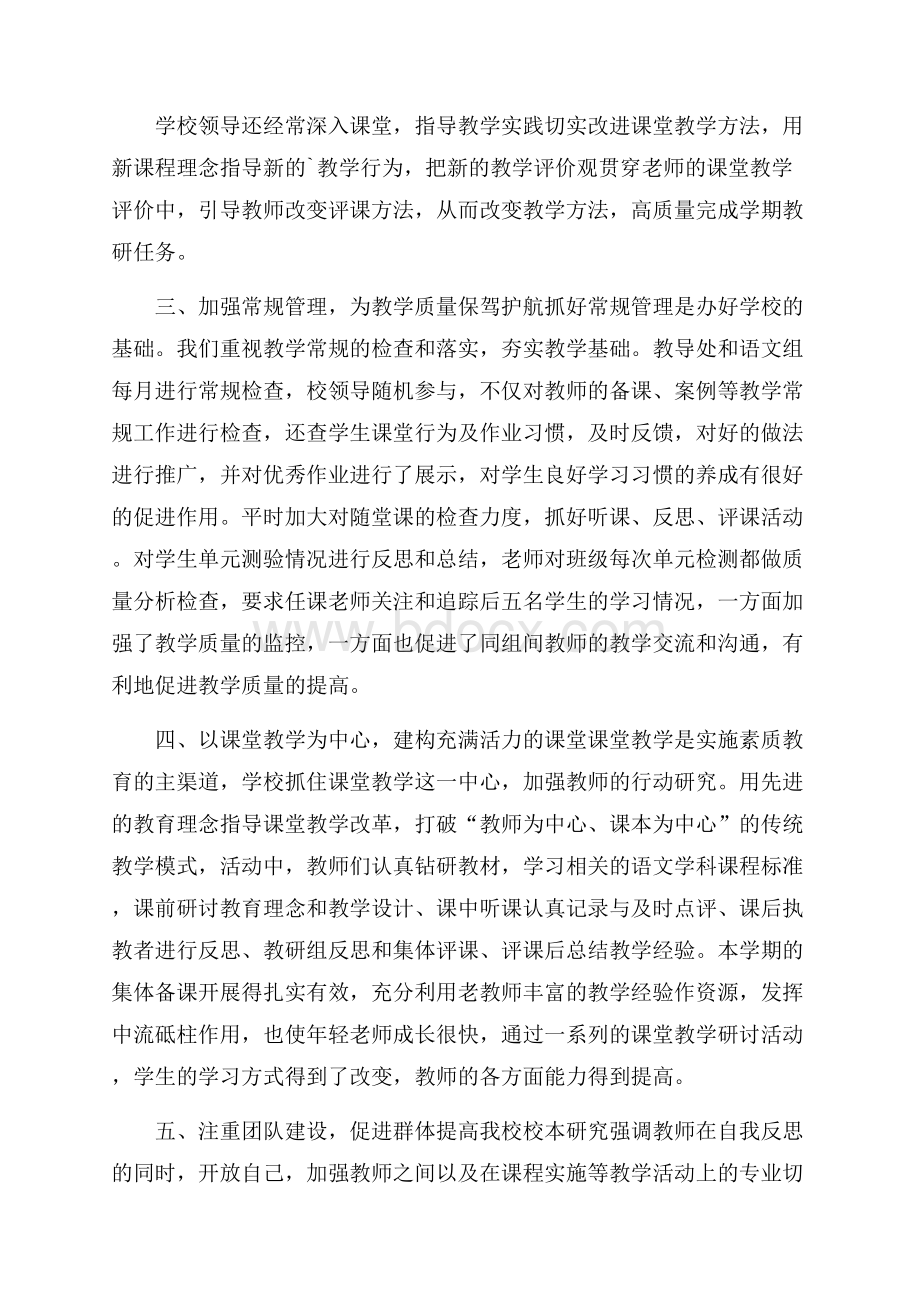 小学上学期教导处语文教研工作总结.docx_第2页