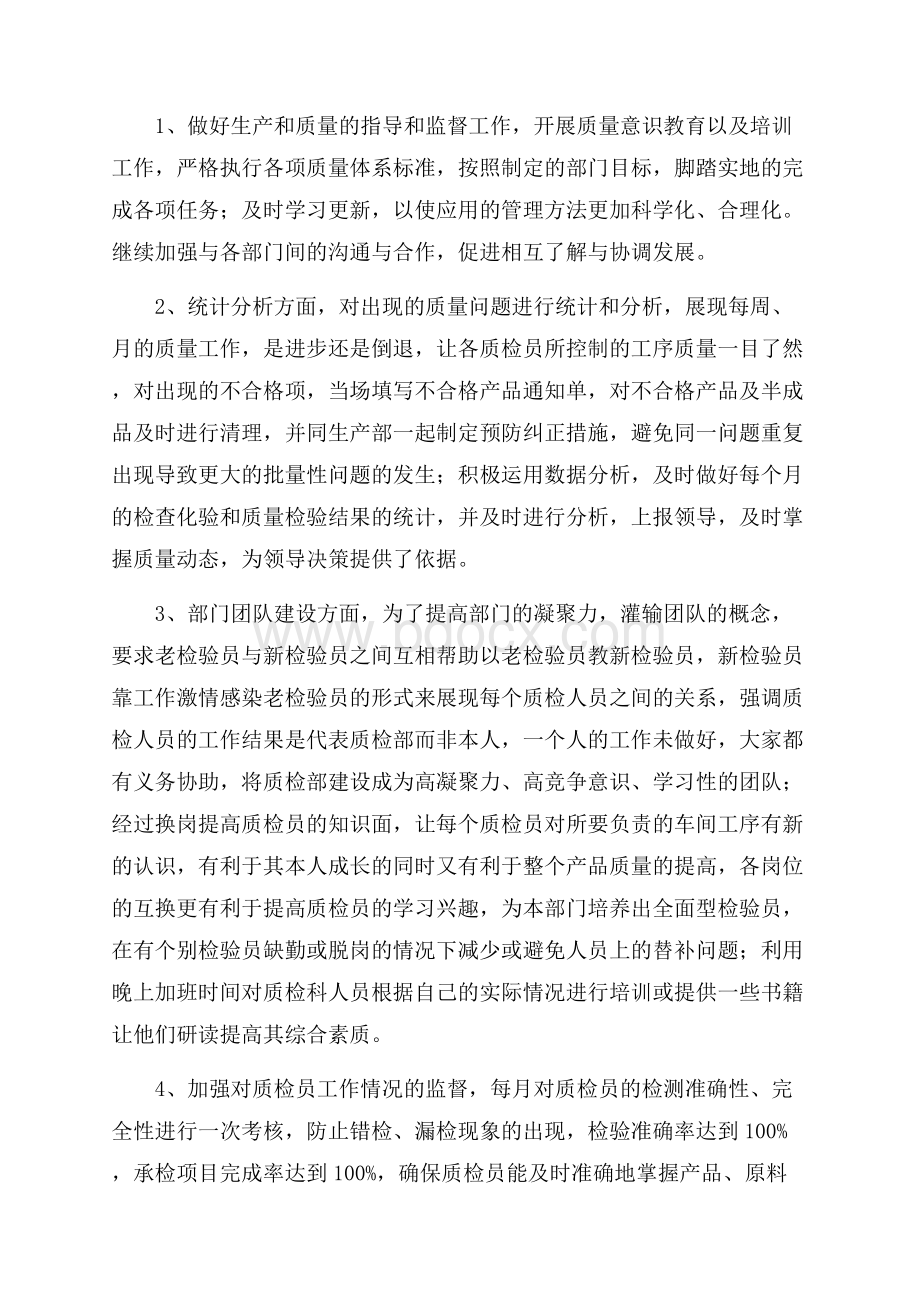 质检员个人工作计划.docx_第2页