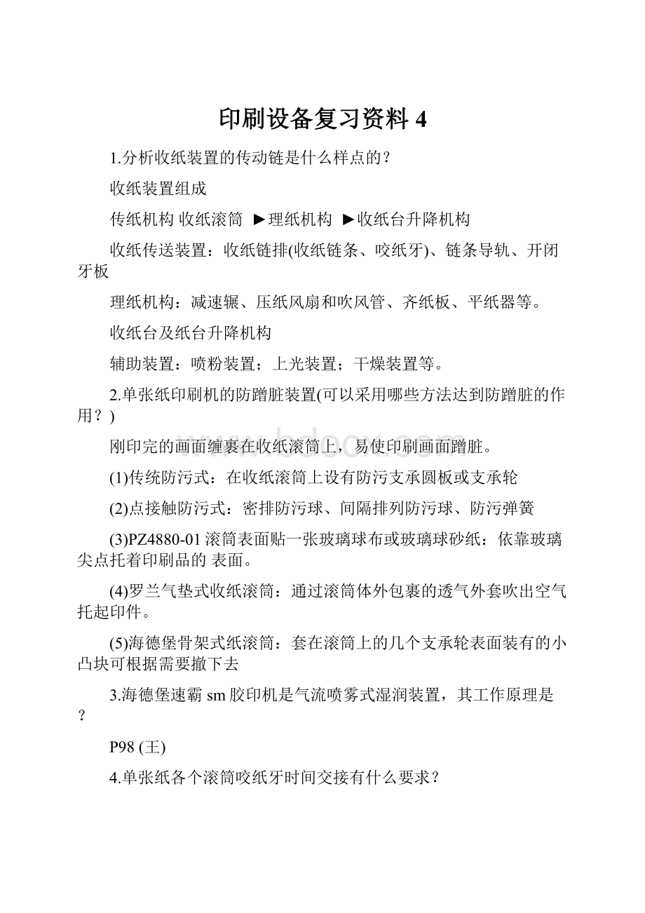 印刷设备复习资料4.docx_第1页