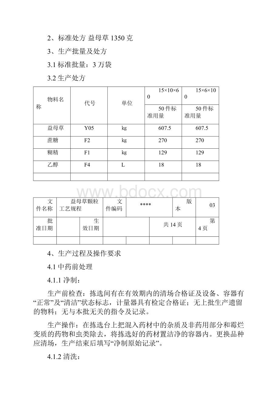 益母草颗粒改.docx_第2页