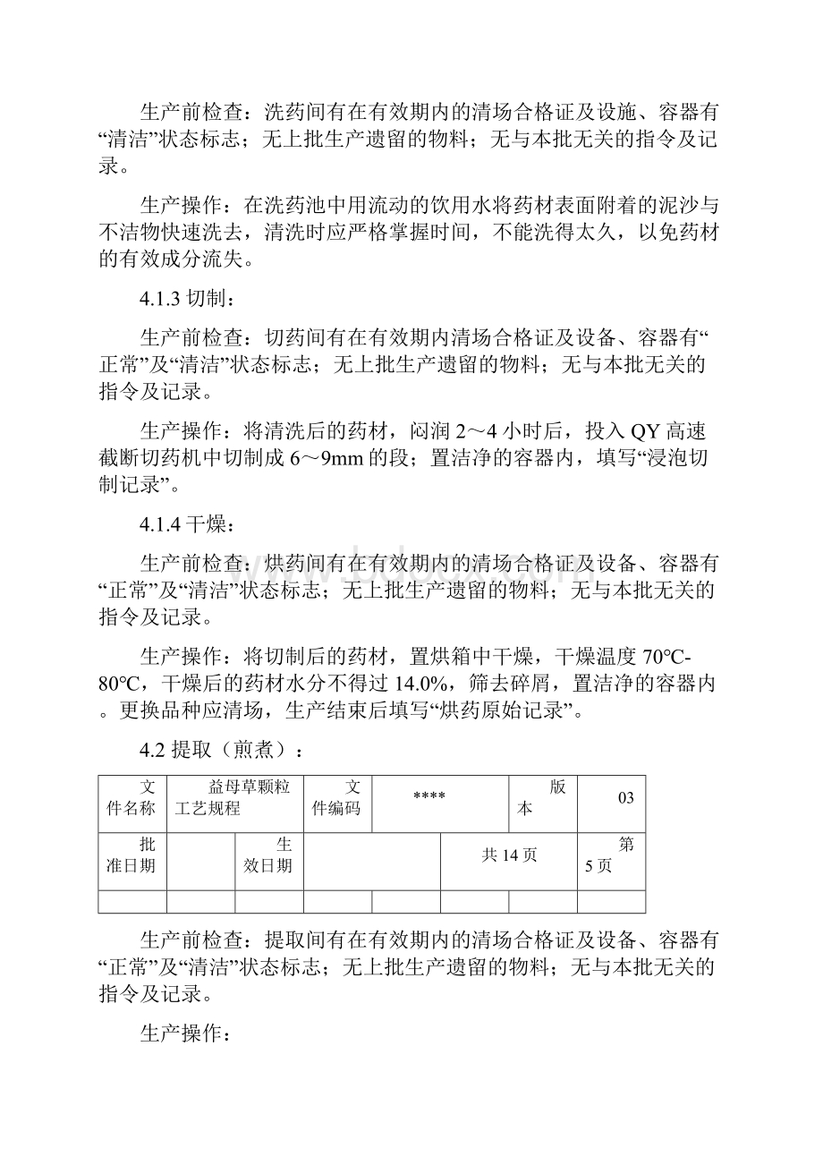 益母草颗粒改.docx_第3页