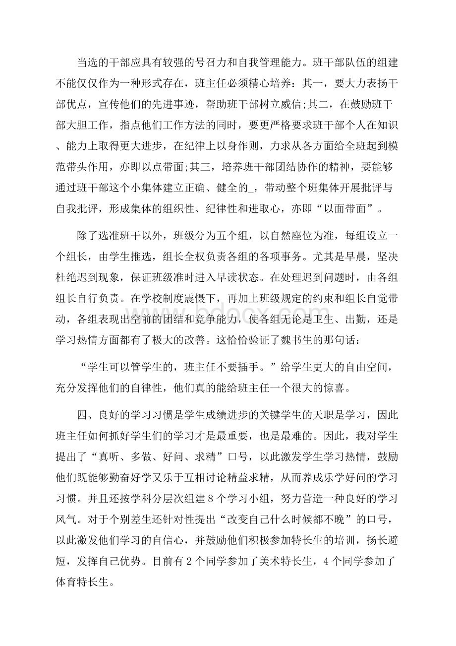 中职班主任带班心得五篇.docx_第3页