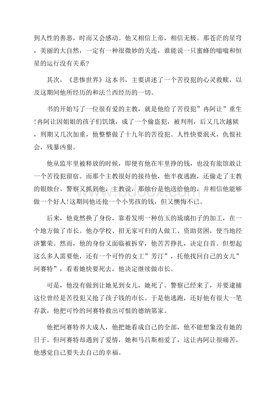 《悲惨世界》读书笔记样文_《悲惨世界》读书心得5篇.docx_第2页