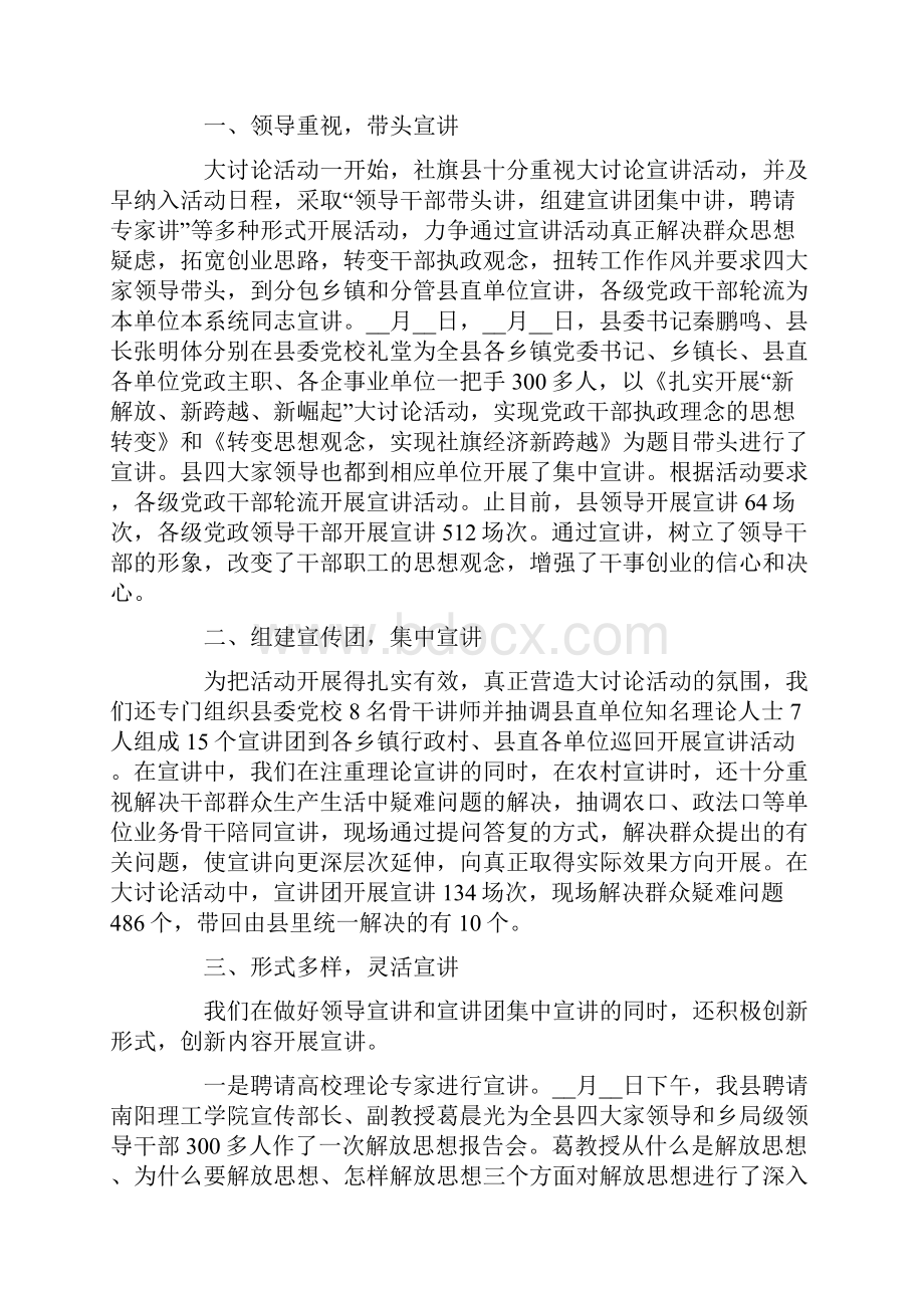 大讨论活动总结4篇.docx_第2页