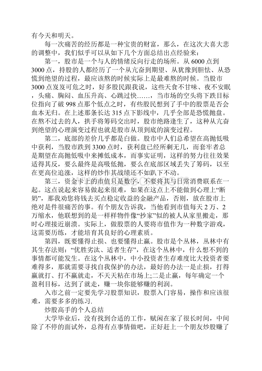 最新版炒股心得体会样本.docx_第2页