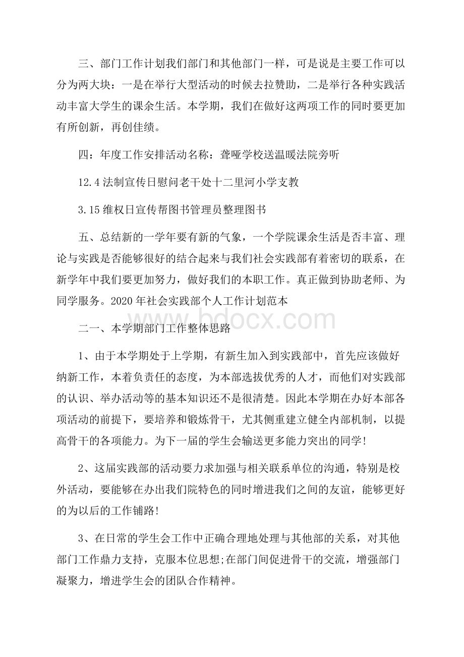 社会实践部个人工作计划范本五篇.docx_第2页