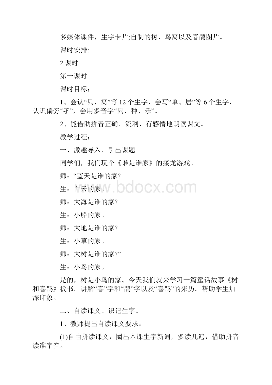 《树和喜鹊》教学设计11篇.docx_第2页