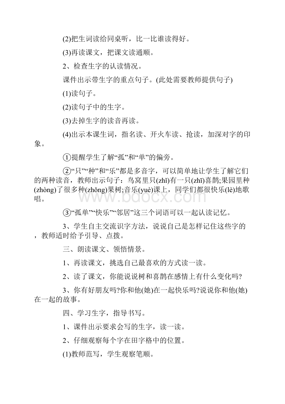 《树和喜鹊》教学设计11篇.docx_第3页