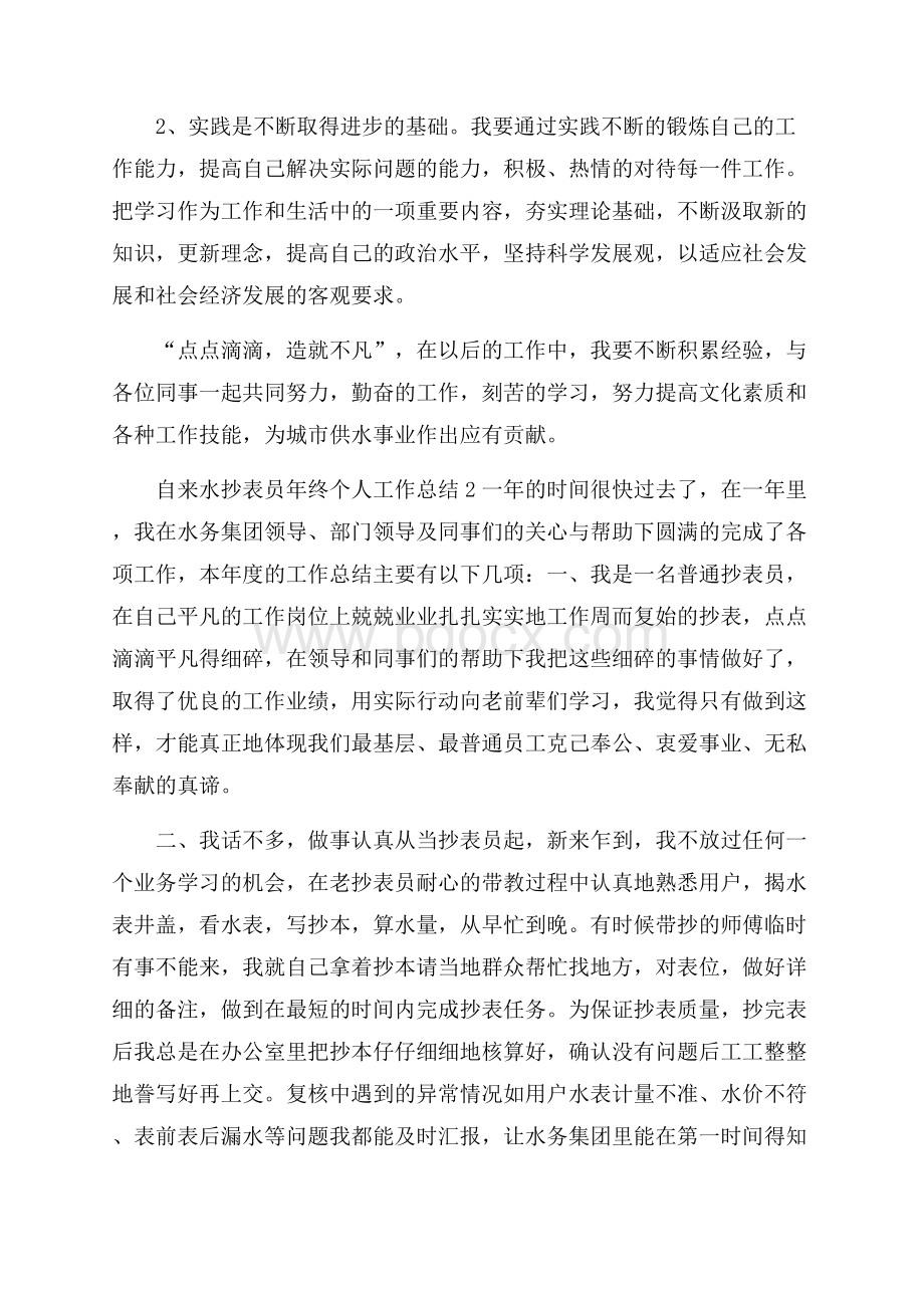 自来水抄表员年终个人工作总结范文.docx_第3页