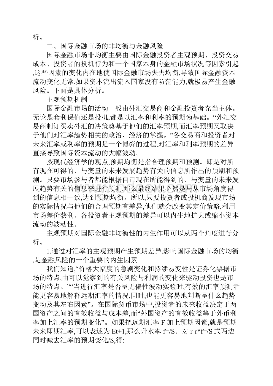 国际金融市场非均衡性.docx_第2页