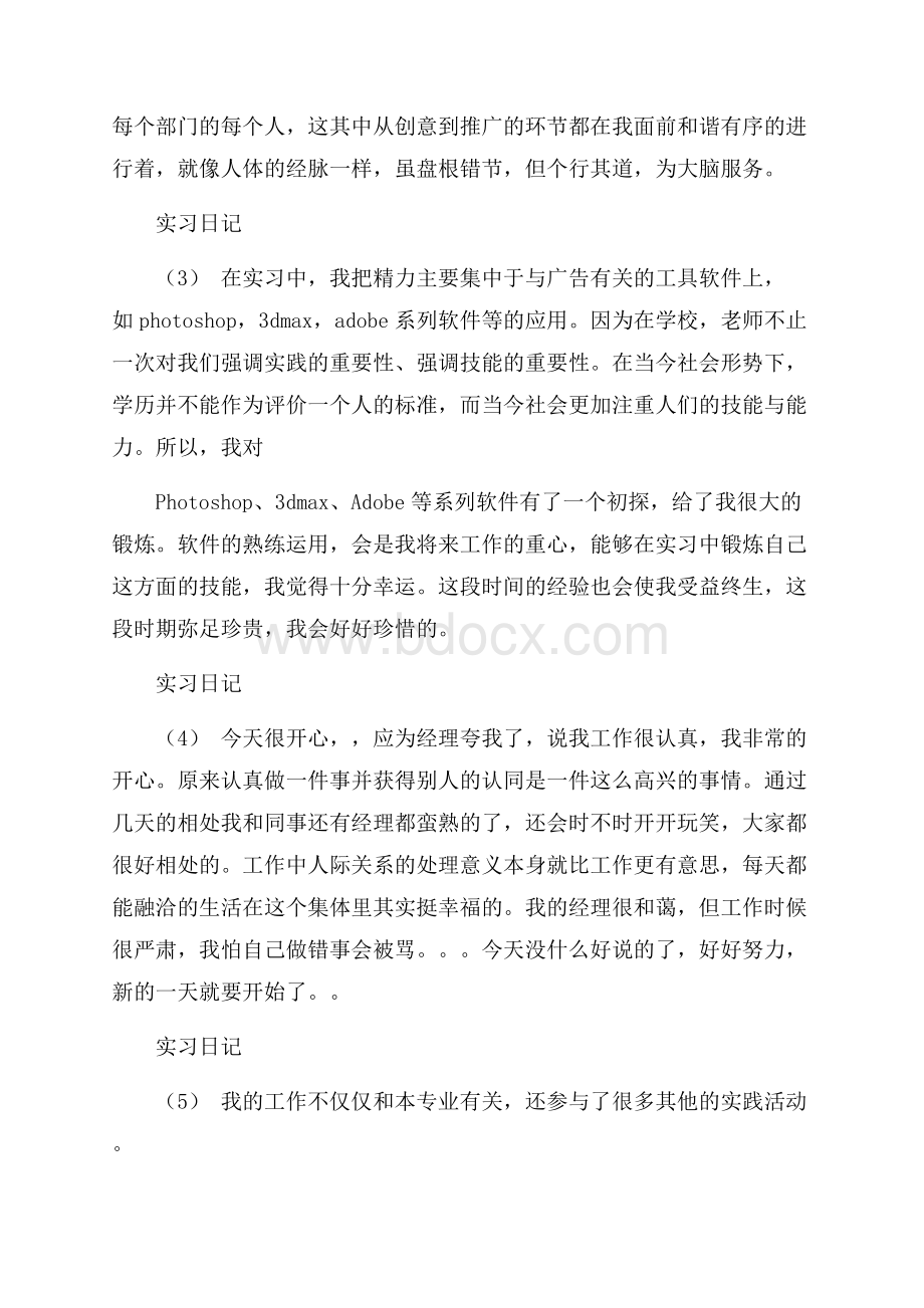 室内设计员实习日记范文10篇.docx_第2页