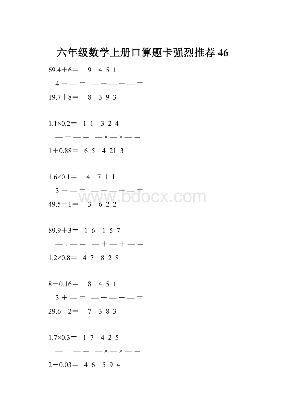 六年级数学上册口算题卡强烈推荐 46.docx_第1页