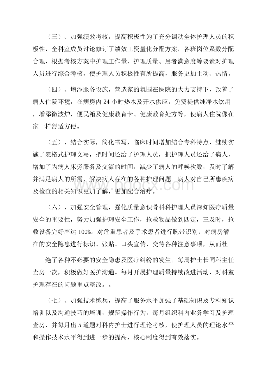 精选护理年终工作总结四篇.docx_第2页