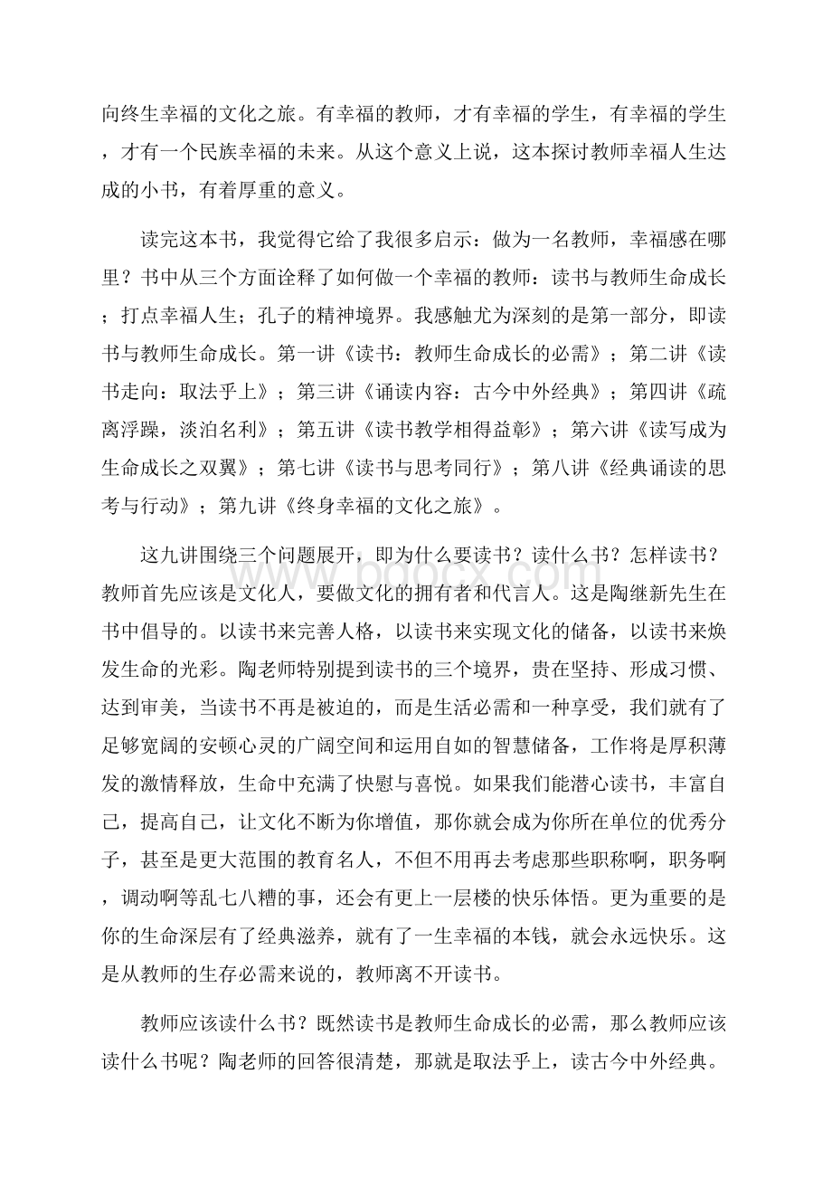 假期教师读书心得体会(3篇).docx_第3页