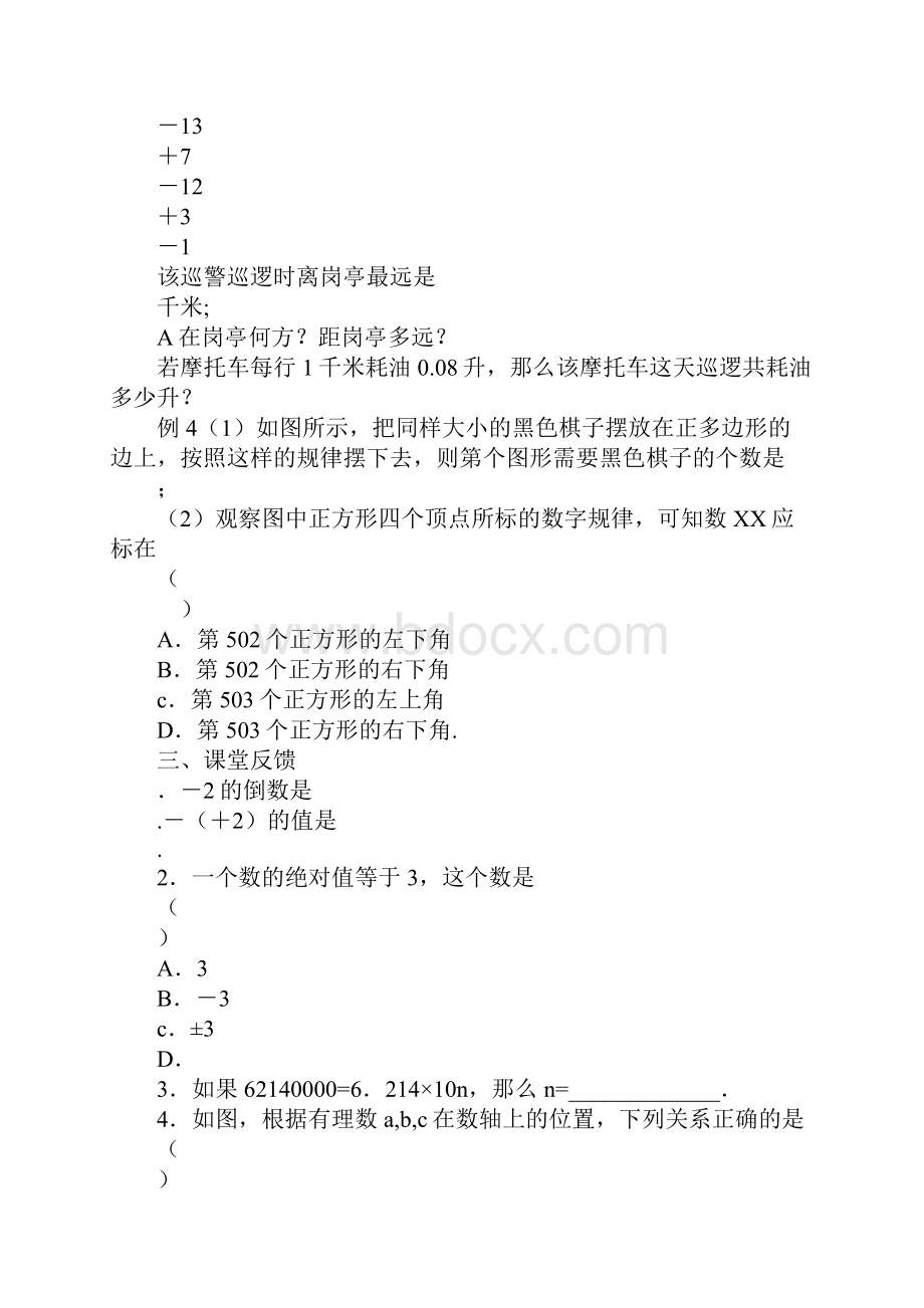 教育学习文章七年级上册数学期中复习学案.docx_第3页