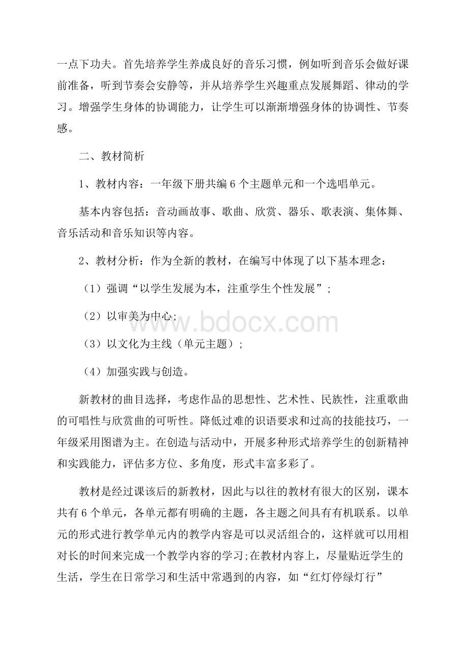 一年级音乐课程教学计划案例.docx_第2页