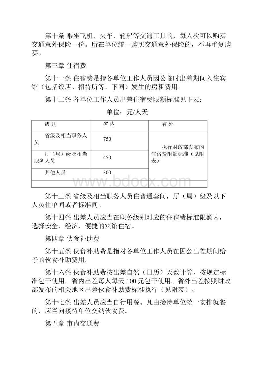 吉林省省直机关差旅费管理办法.docx_第3页