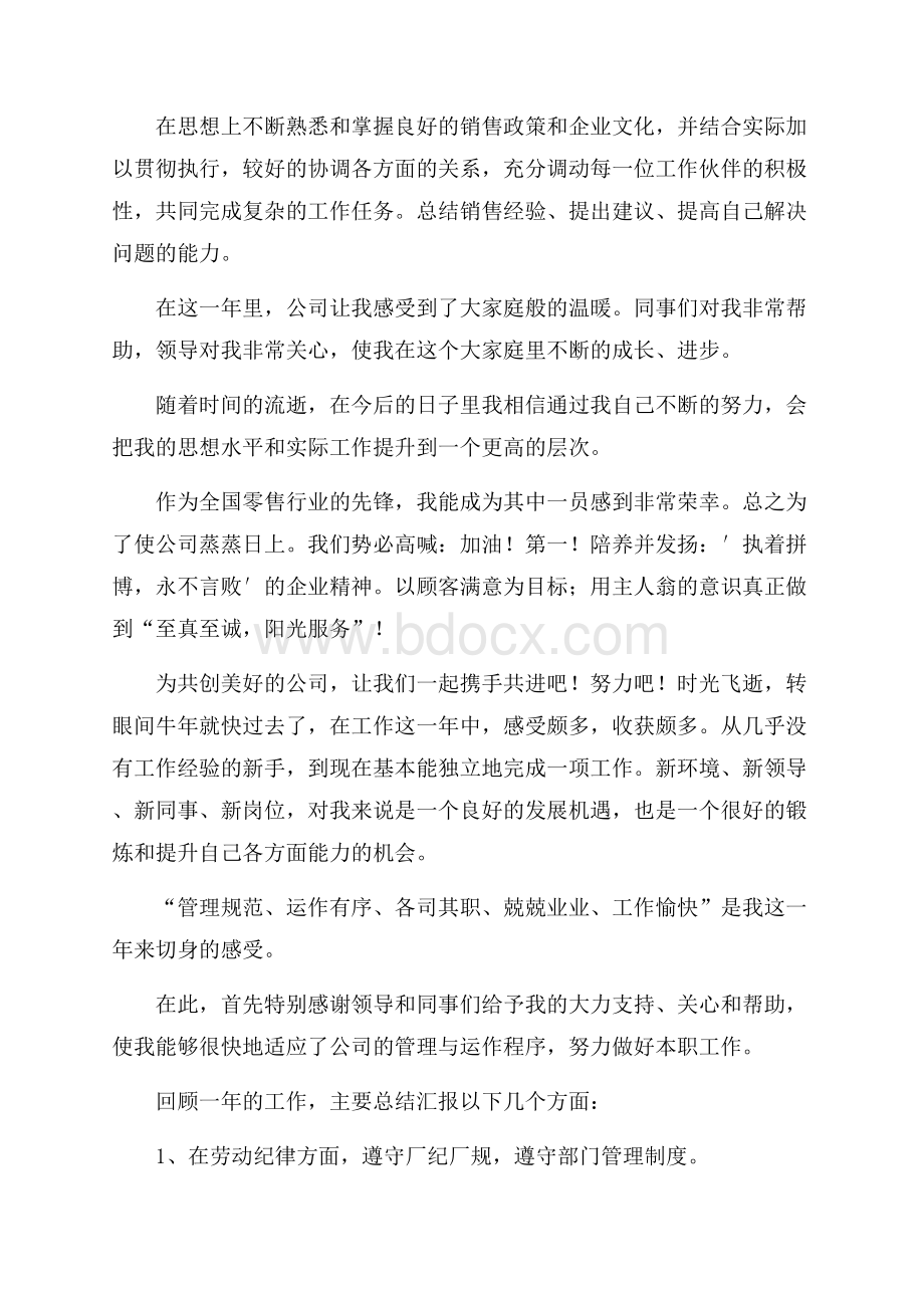 电器销售员年终工作总结三篇.docx_第3页