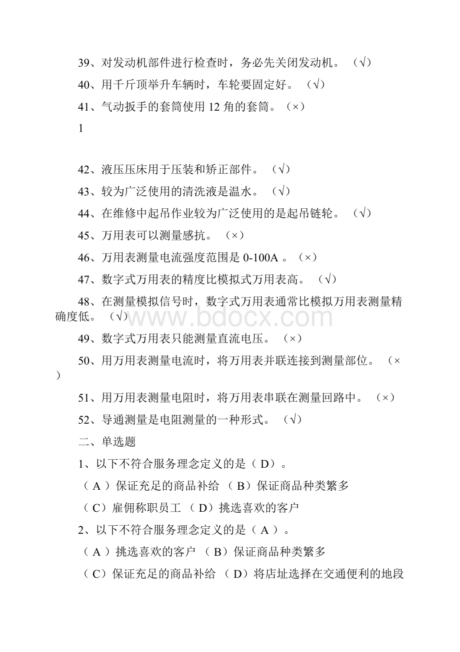 汽车维修工中级理论知识题库41200题带答案.docx_第3页