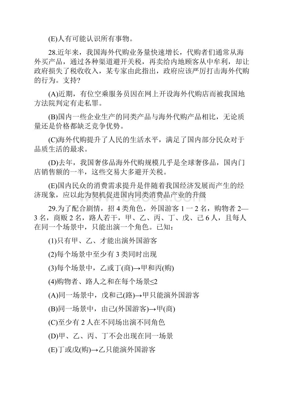 考研mba管综逻辑真题及答案.docx_第2页