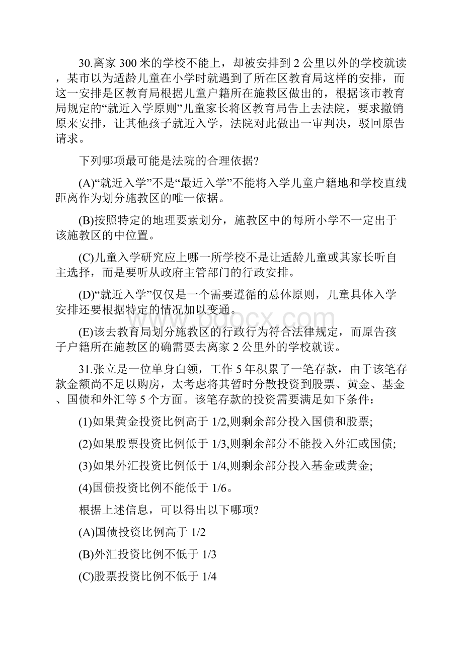 考研mba管综逻辑真题及答案.docx_第3页