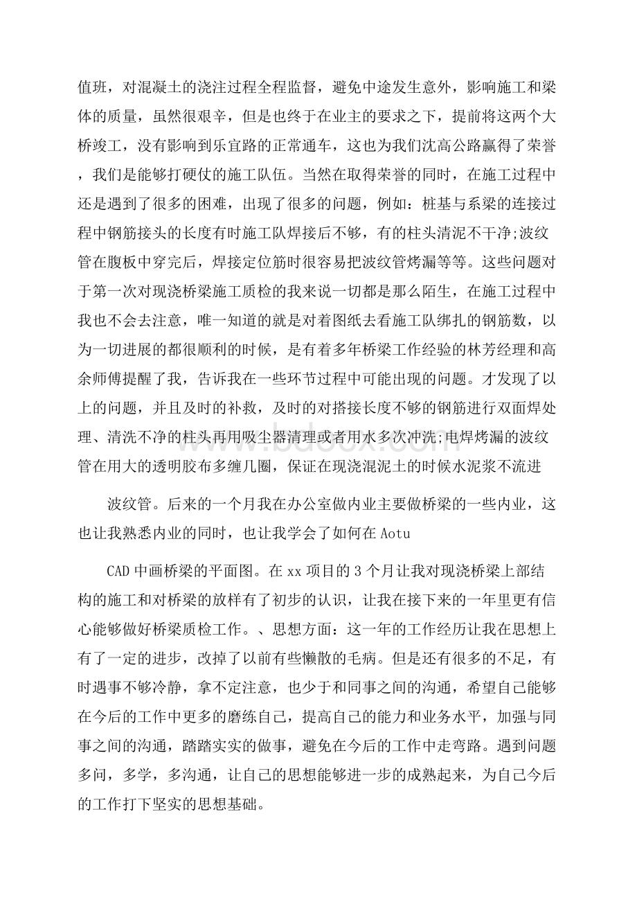 挂职锻炼个人总结.docx_第3页