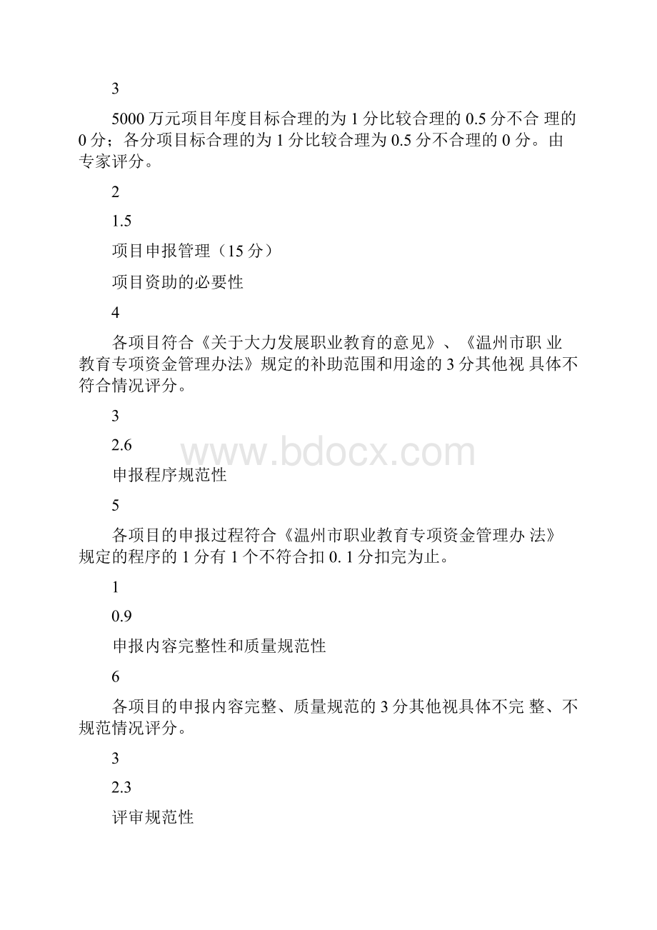 职业教育专项资金绩效评价指标.docx_第2页