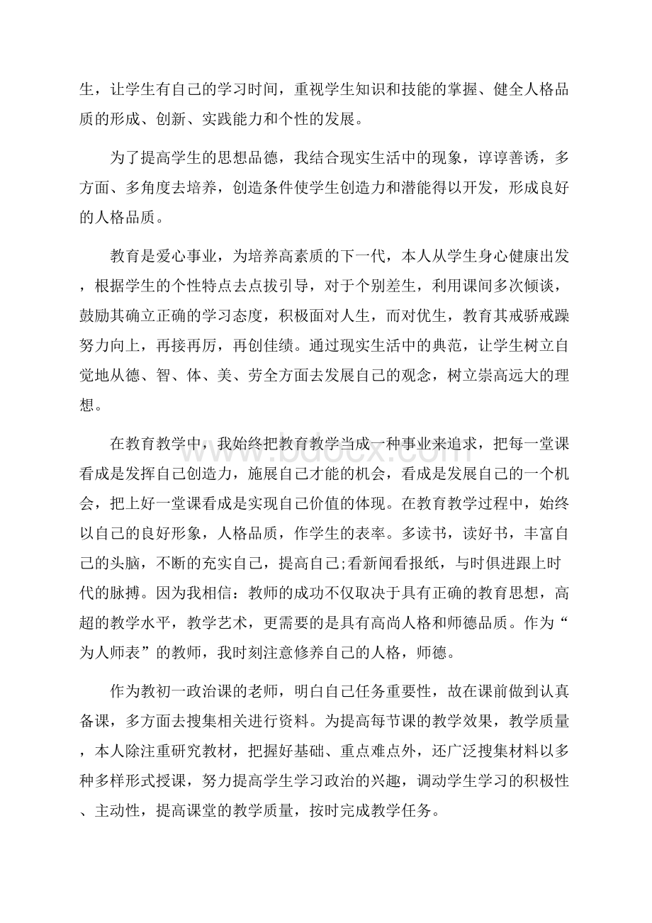 个人政治教学工作总结.docx_第3页