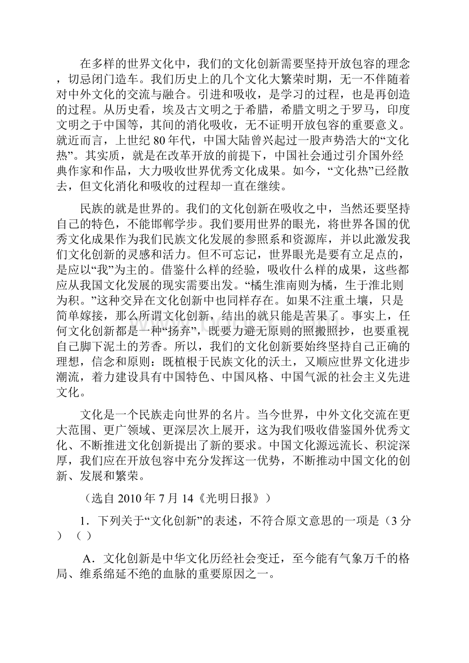 安徽省皖中名校联合体届高三第一次联考语文试题.docx_第2页