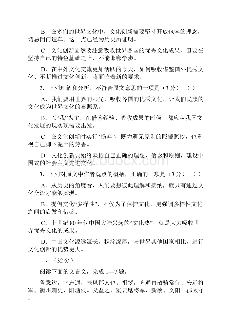 安徽省皖中名校联合体届高三第一次联考语文试题.docx_第3页