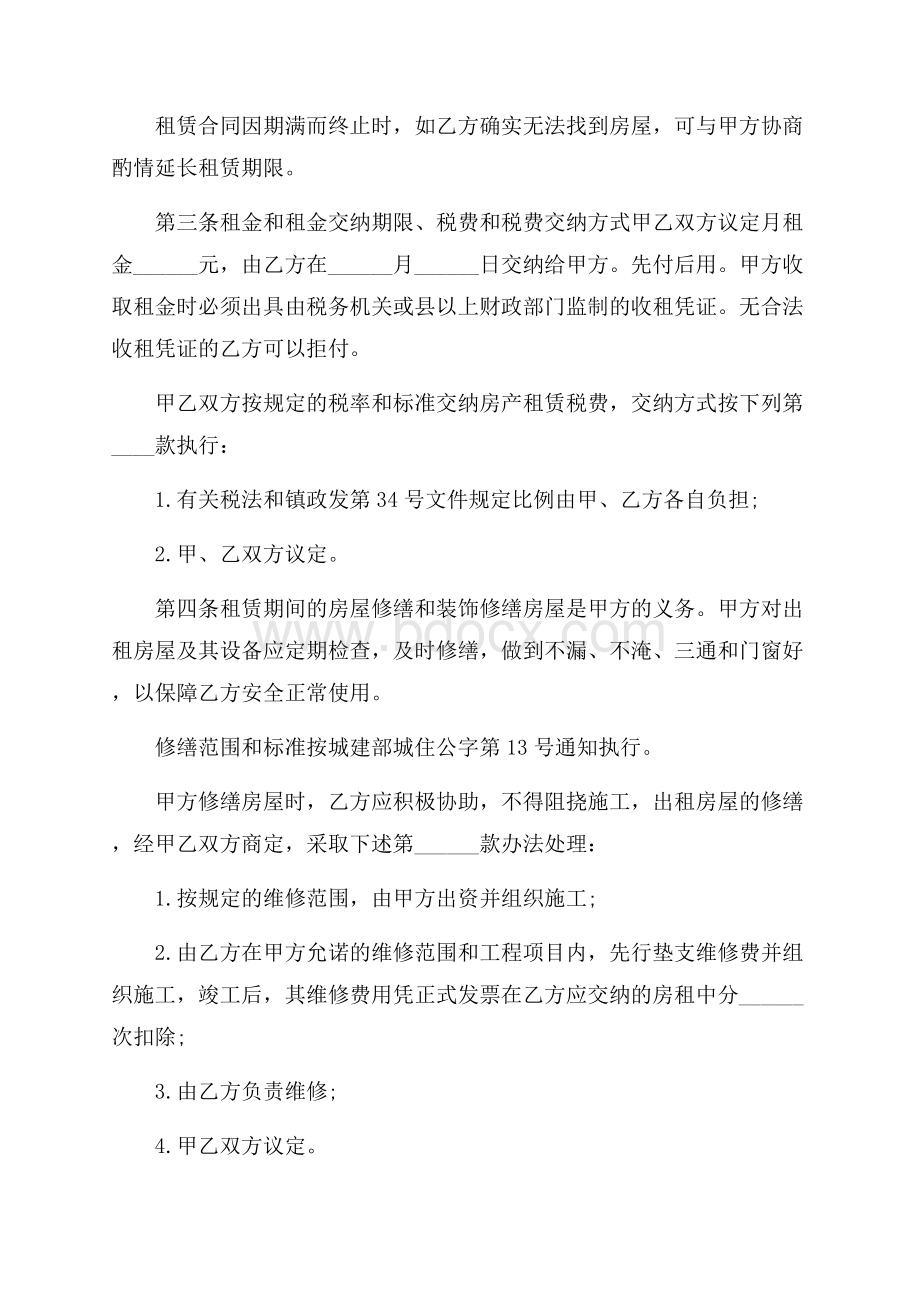 精华个人租房协议书合集8篇.docx_第2页