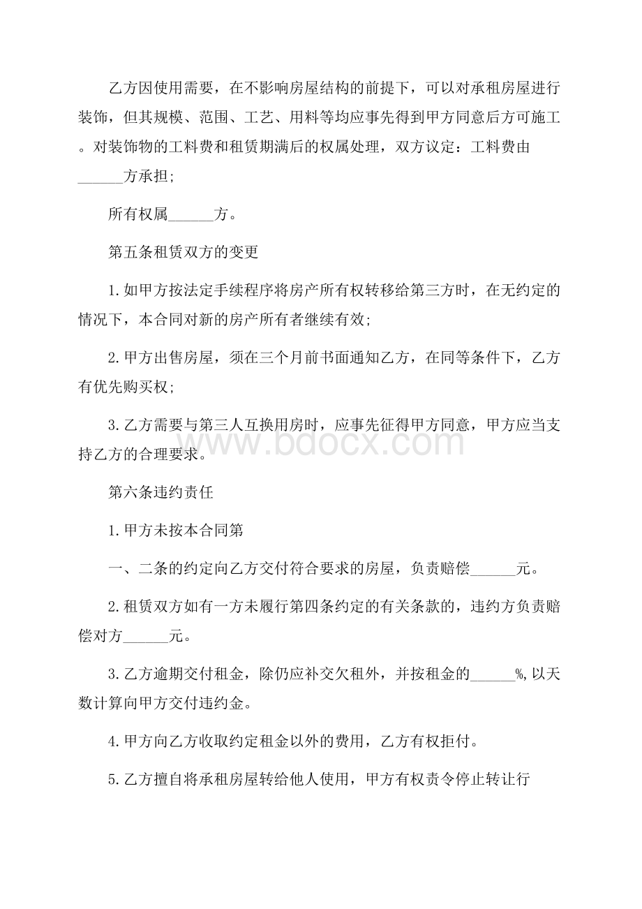 精华个人租房协议书合集8篇.docx_第3页