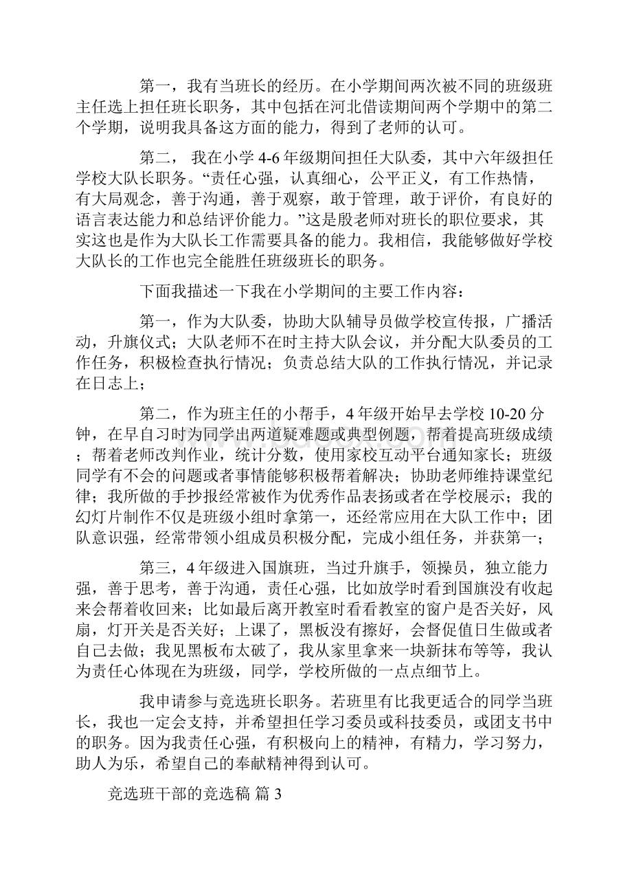 有关竞选班干部的竞选稿汇总10篇.docx_第2页