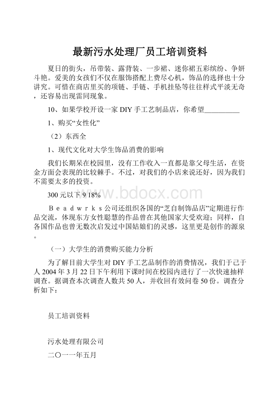 最新污水处理厂员工培训资料.docx