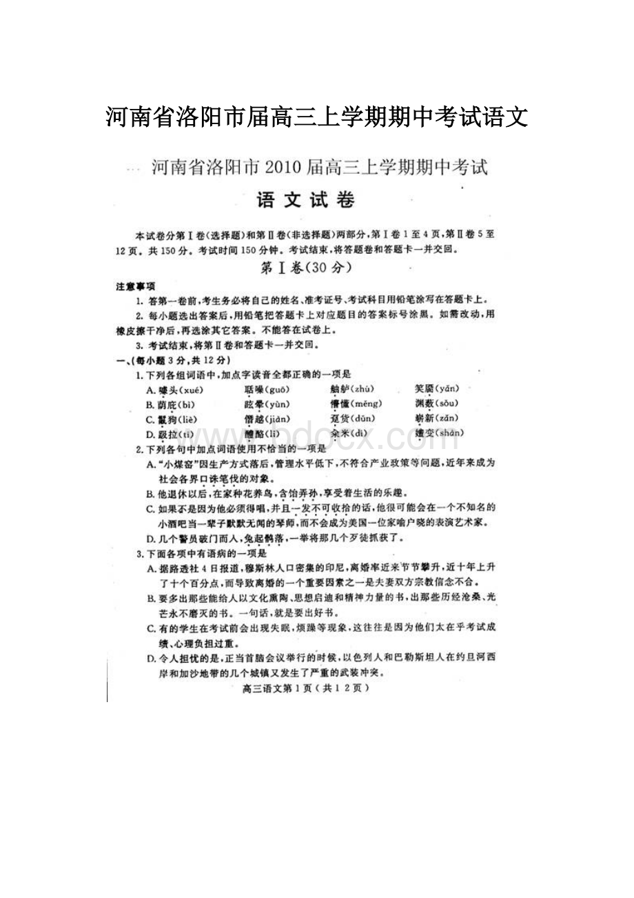 河南省洛阳市届高三上学期期中考试语文.docx_第1页