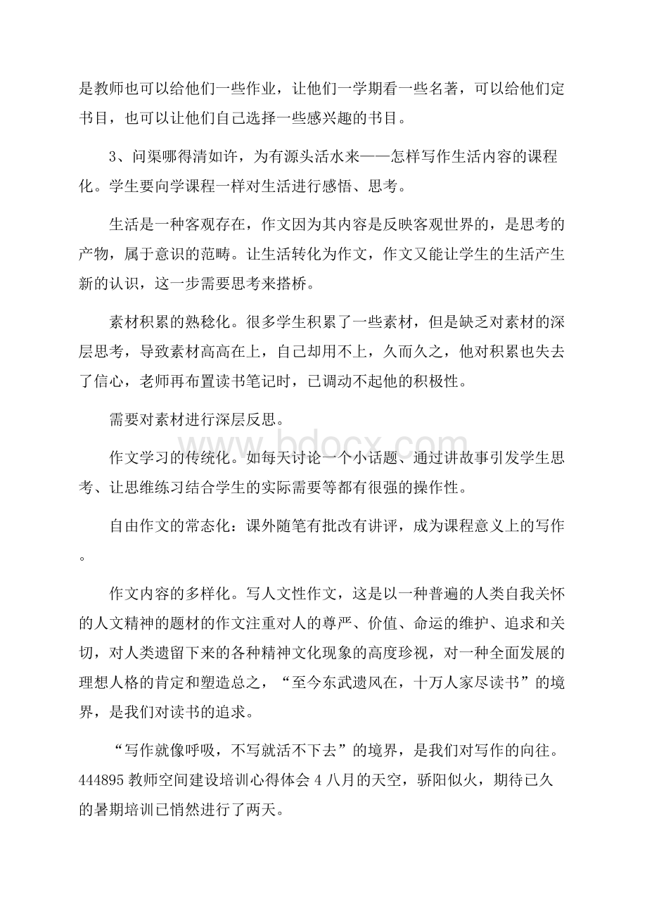 教师空间建设培训心得体会5篇通用.docx_第2页