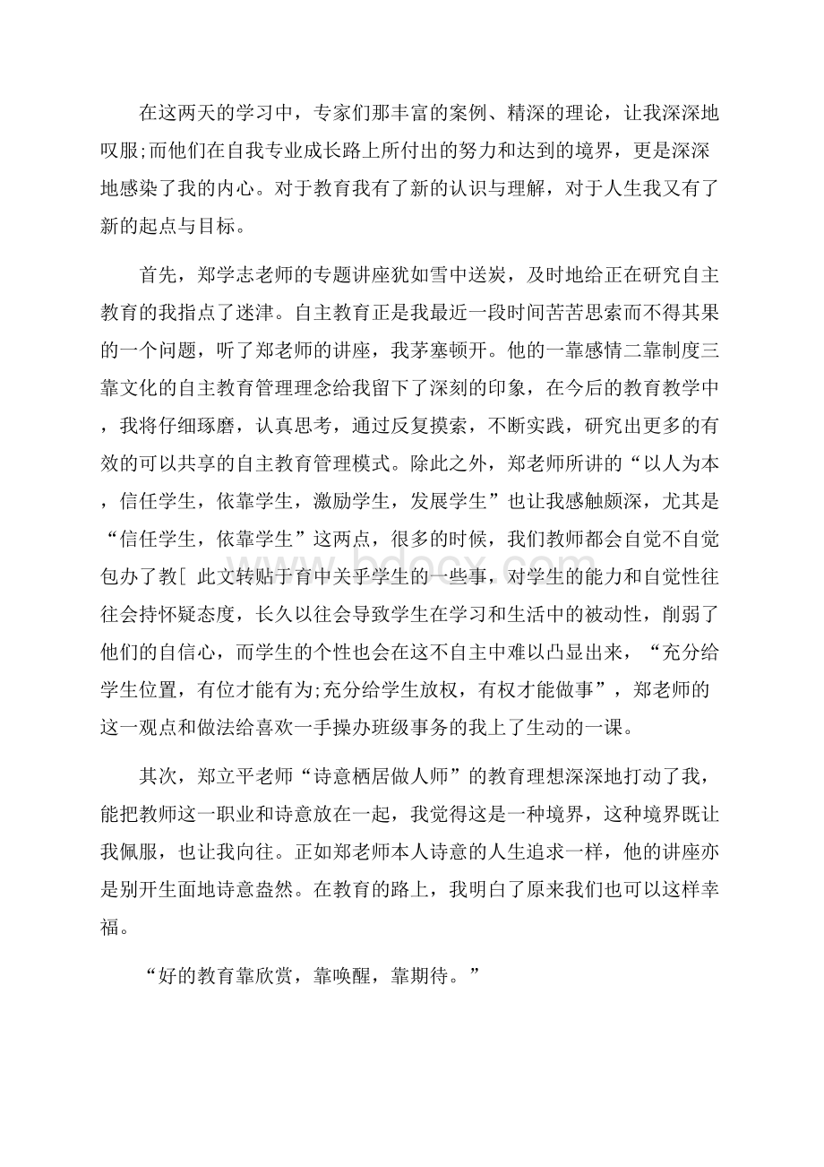 教师空间建设培训心得体会5篇通用.docx_第3页