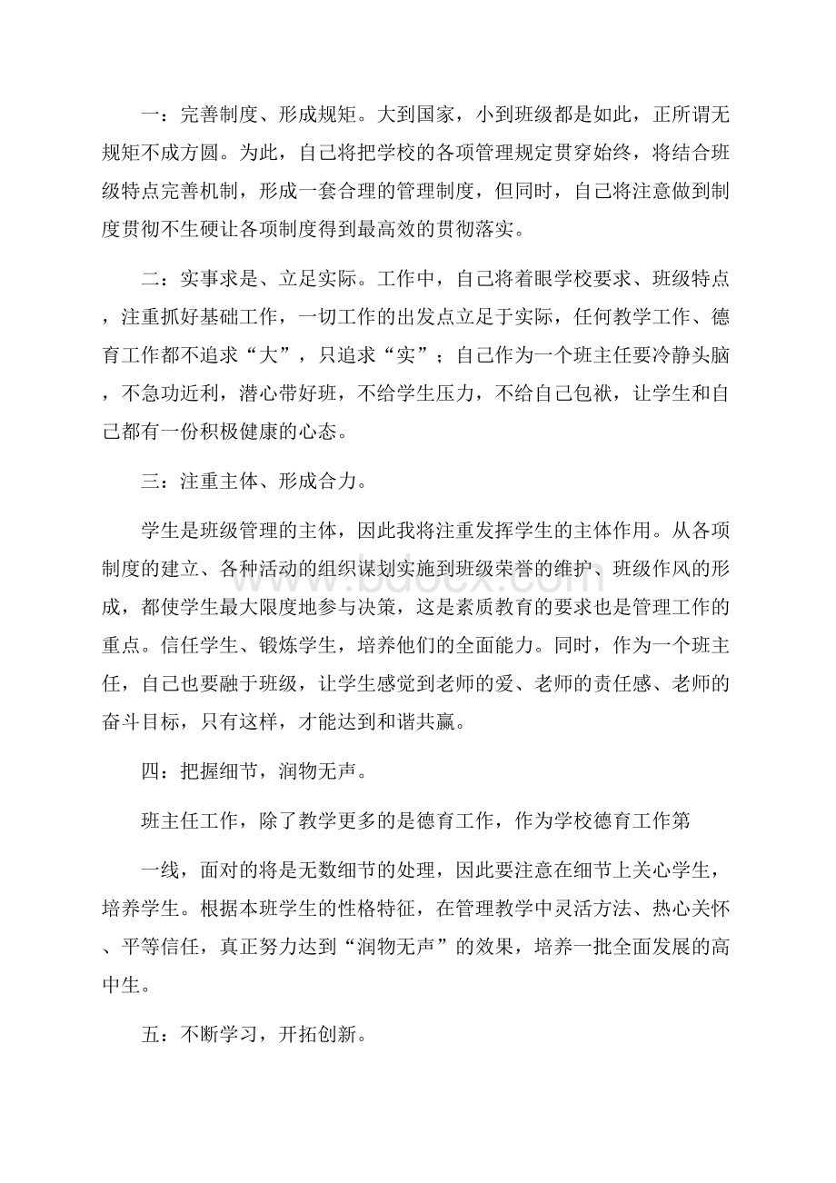 热门班主任工作计划汇总4篇.docx_第3页