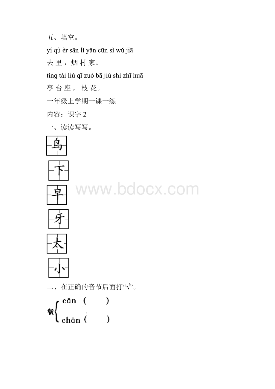 一年级上学期一课一练.docx_第3页