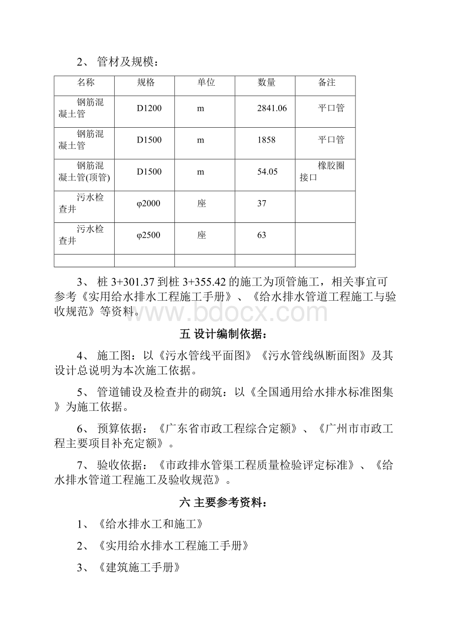 强烈推荐某市政污水管道项目施工组织设计施工方案钢筋混凝土管secret.docx_第2页