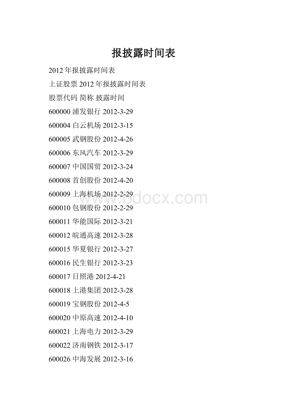 报披露时间表.docx