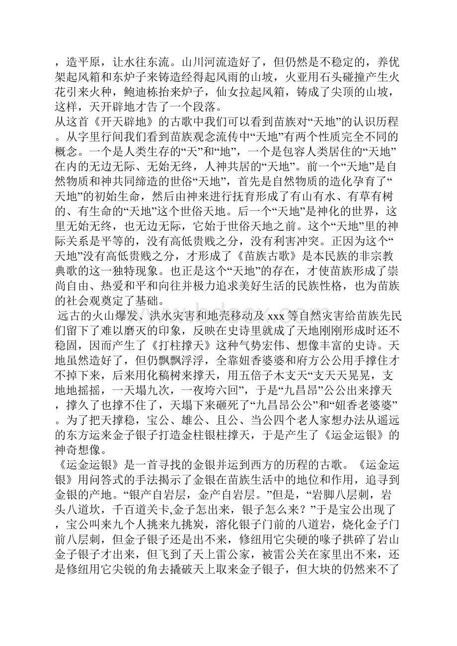 流传在台江的苗族古歌.docx_第2页