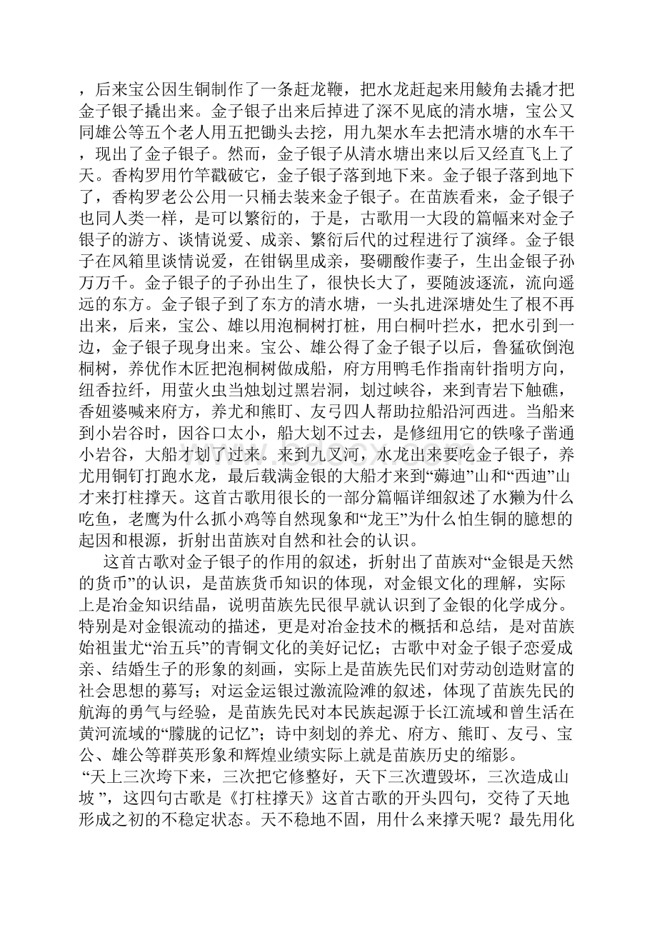流传在台江的苗族古歌.docx_第3页