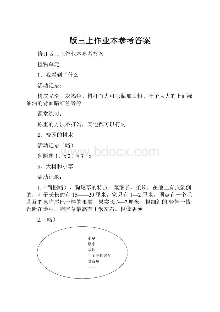 版三上作业本参考答案.docx