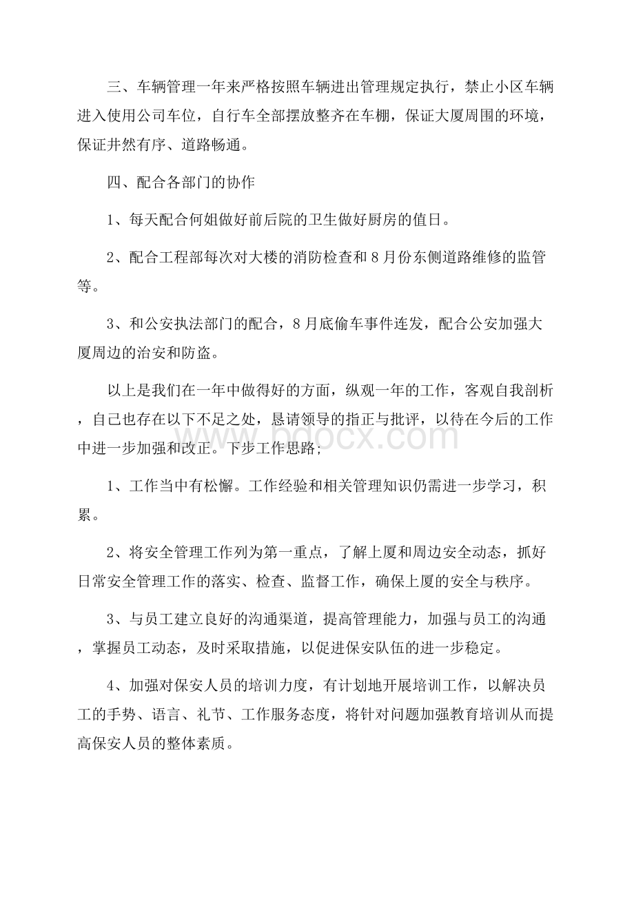 公司保安部员工年度工作总结5篇.docx_第2页