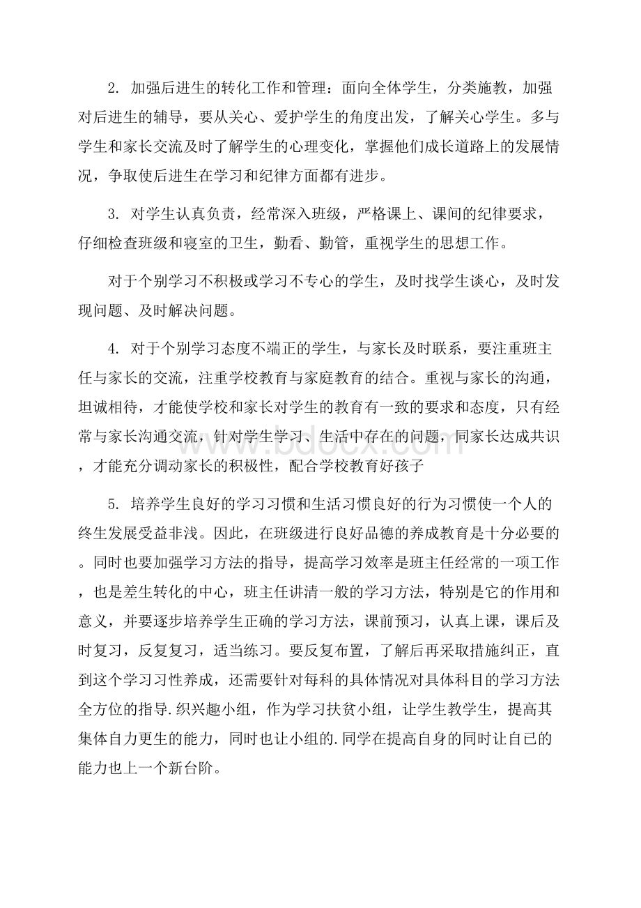 关于学校年度班主任工作计划3篇.docx_第2页